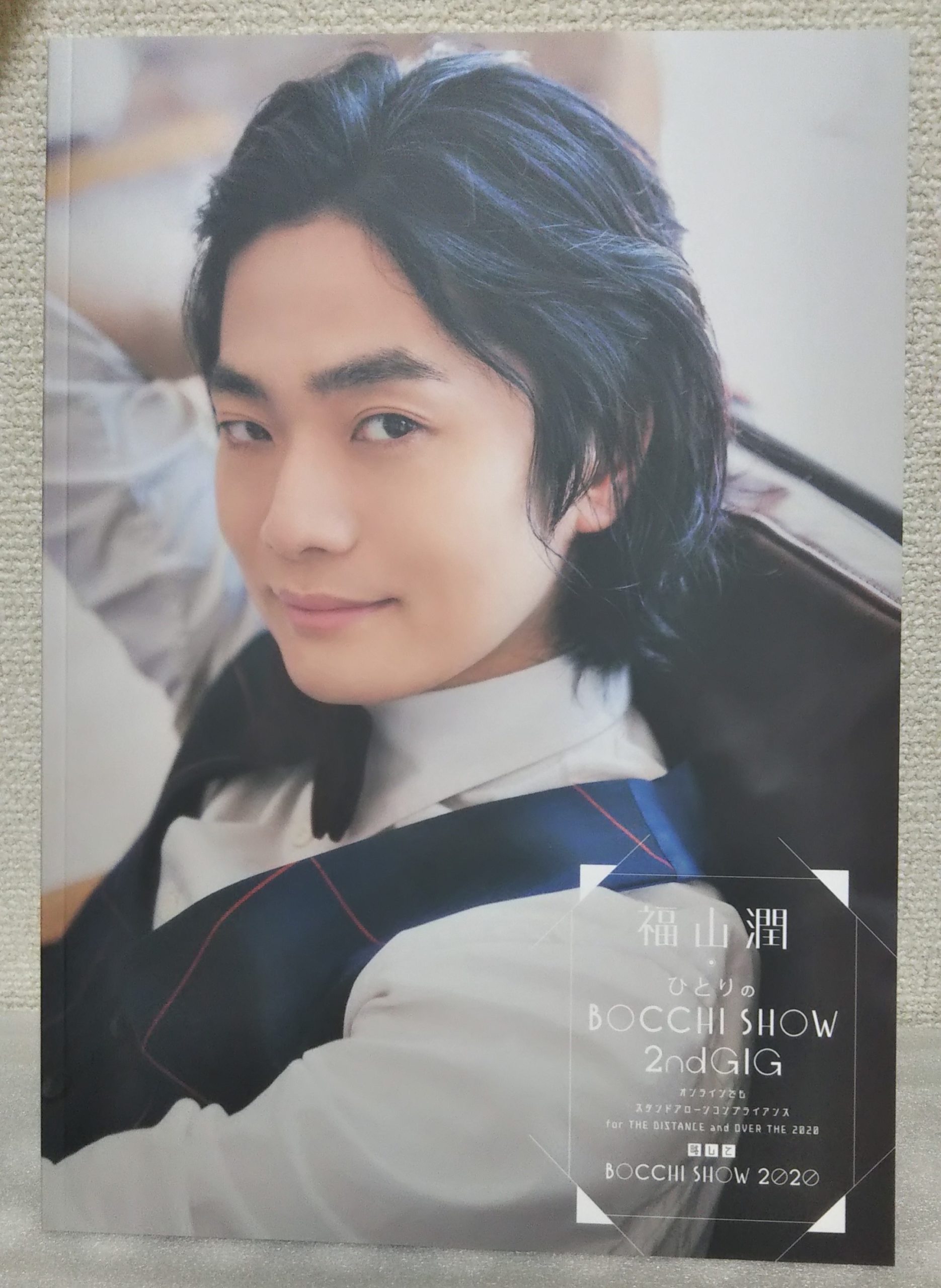 福山潤 ひとりのbocchi Show 2ndgig オンラインでもスタンドアローンコンプライアンス For The Distance And Over The のグッズが届きました 幻の部屋