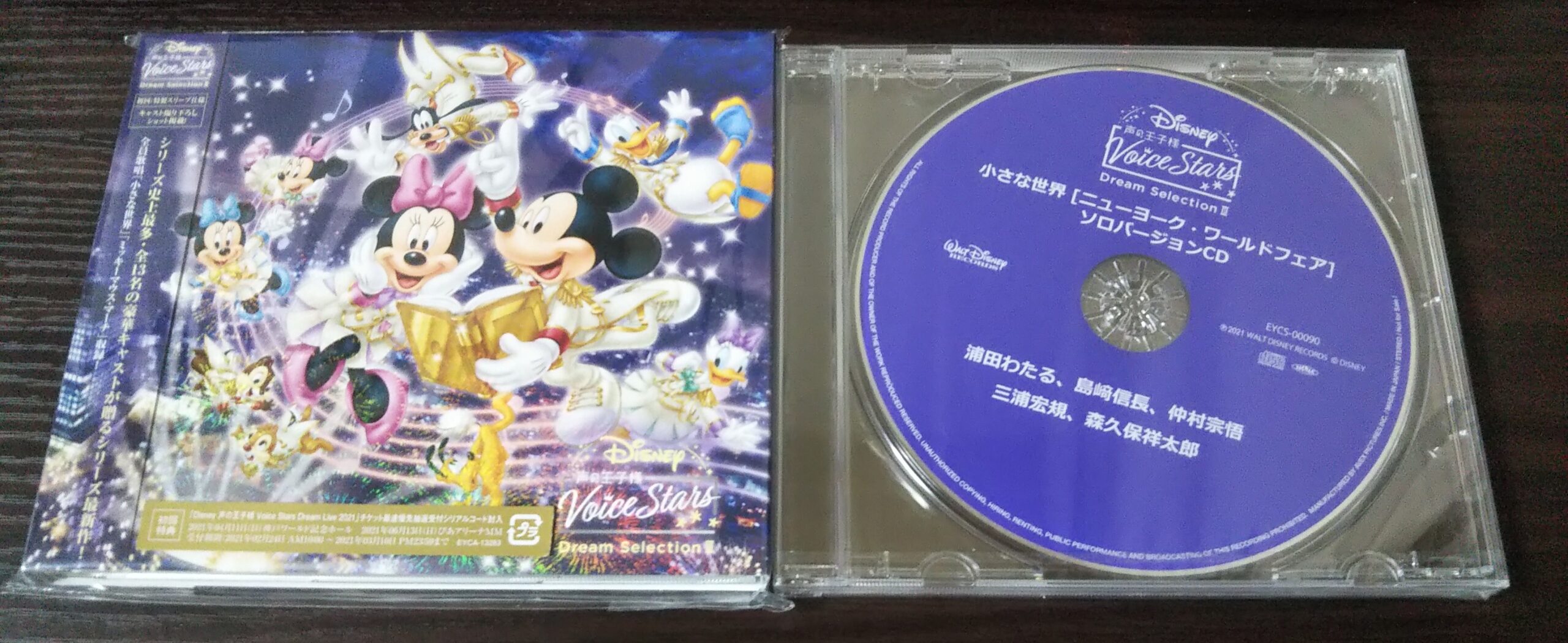 Disney 声の王子様 Voice Stars Dream Selection を購入してきました 幻の部屋