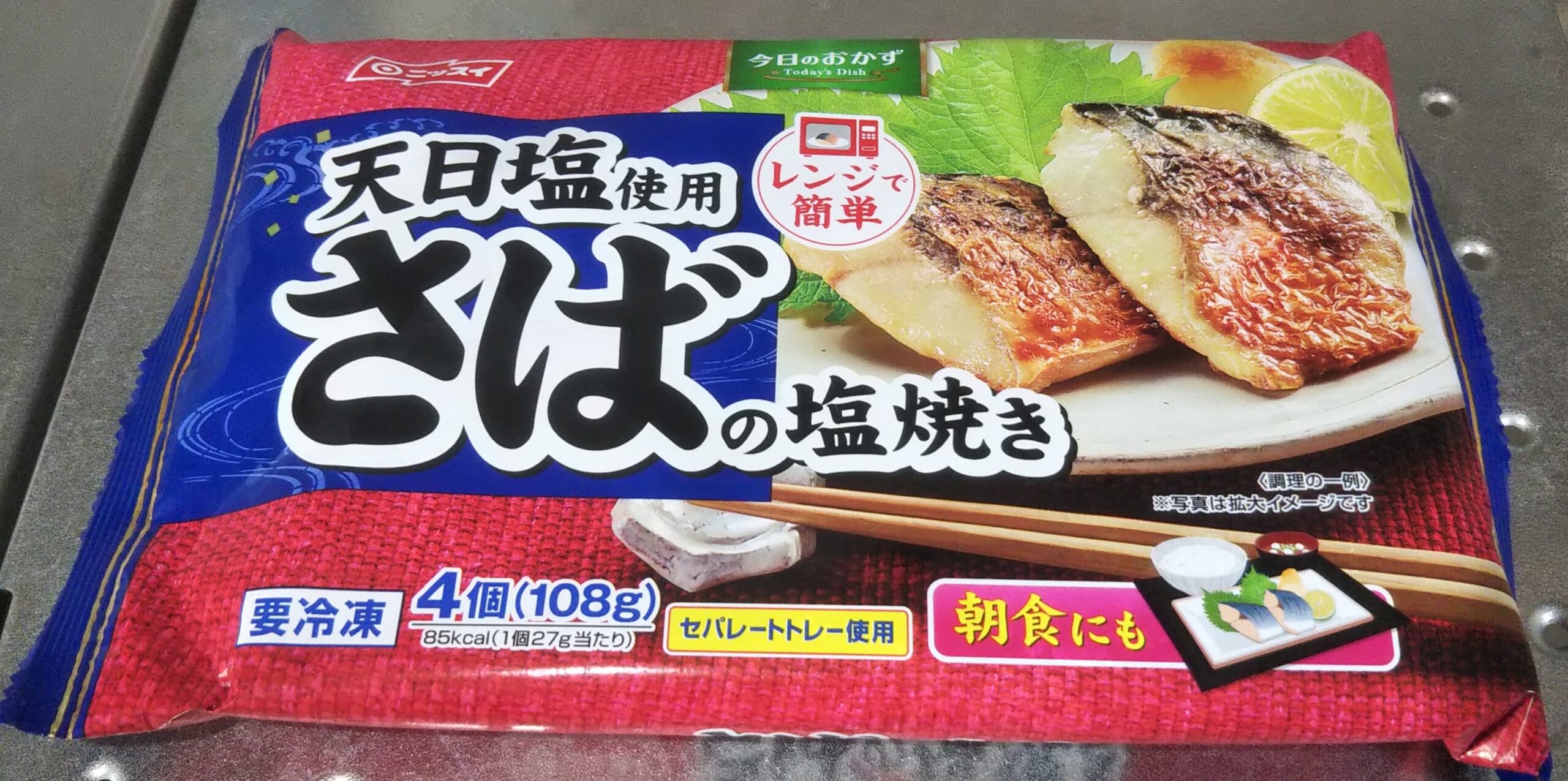 冷凍食品】『ニッスイ』天日塩使用 さばの塩焼きを食べました！！ – 幻の部屋