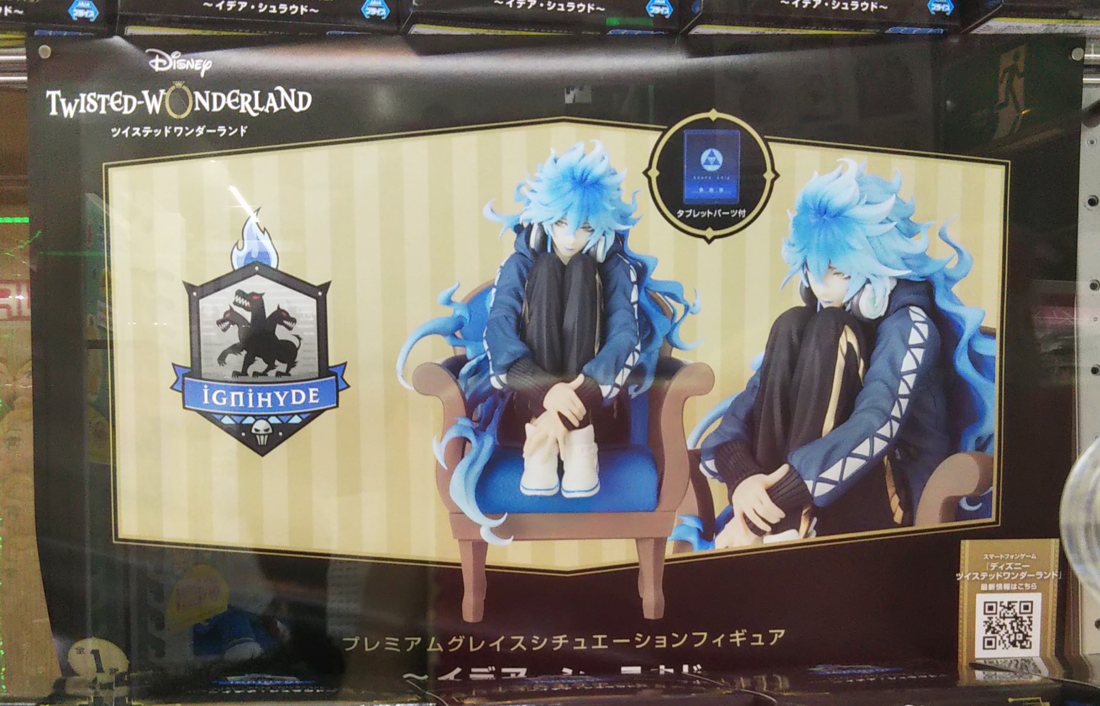 プライズ景品】『ディズニーツイステッドワンダーランド』プレミアム