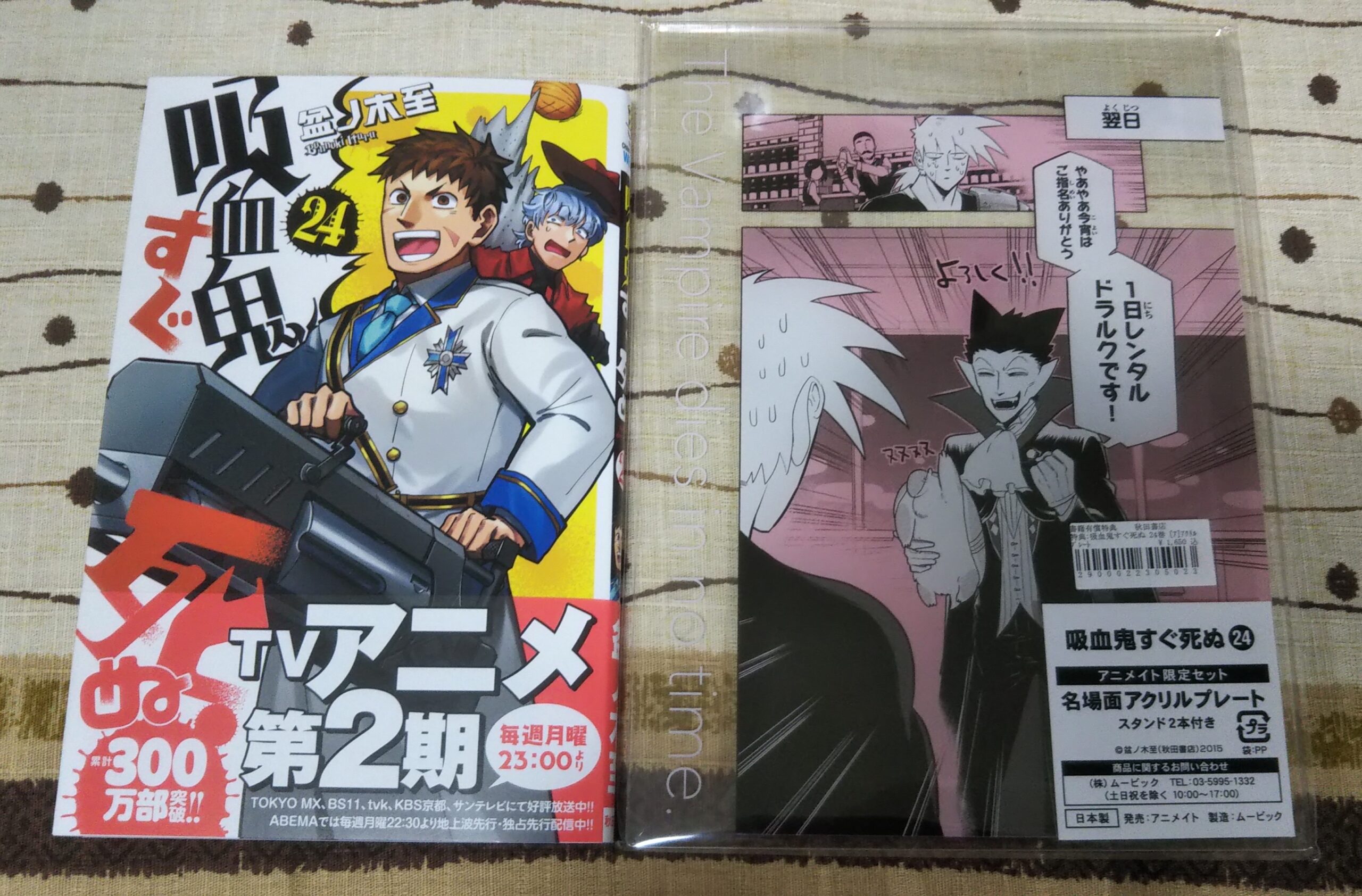 返品送料無料返品送料無料吸血鬼すぐ死ぬ24巻セット 全巻セット | blog