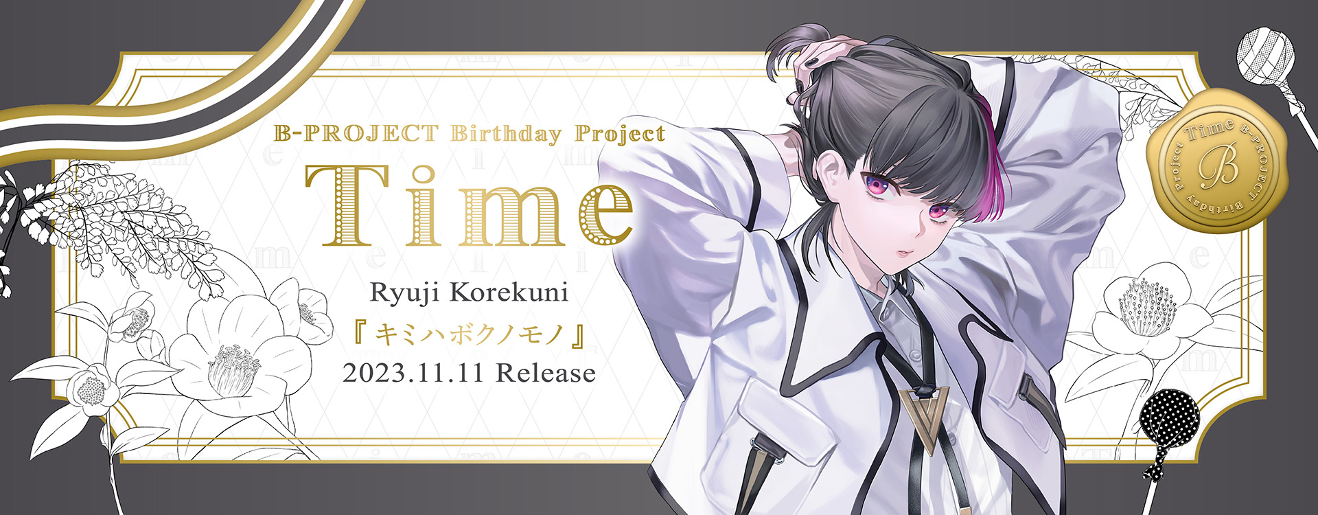 B-project Bプロ birthday Time 阿修悠太 ブロマイド B-project Bプロ birthday Time 阿修悠太 ブロマイド（B-project