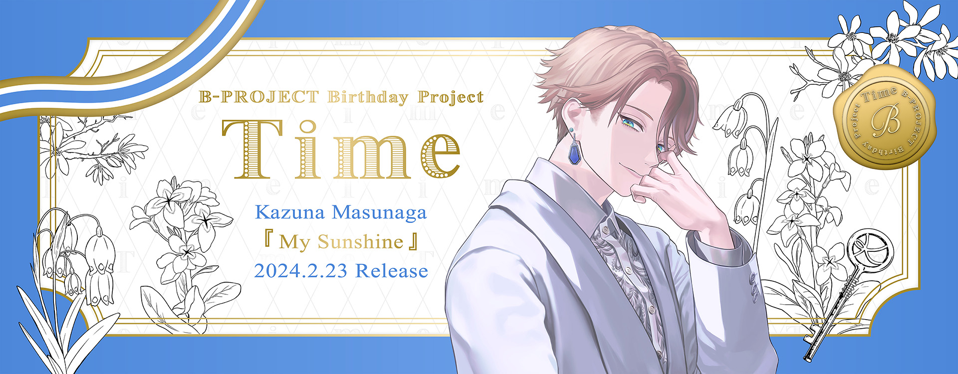 B-PROJECT 増長和南(MooNs) 『My Sunshine』 SPECIAL BOX (CV