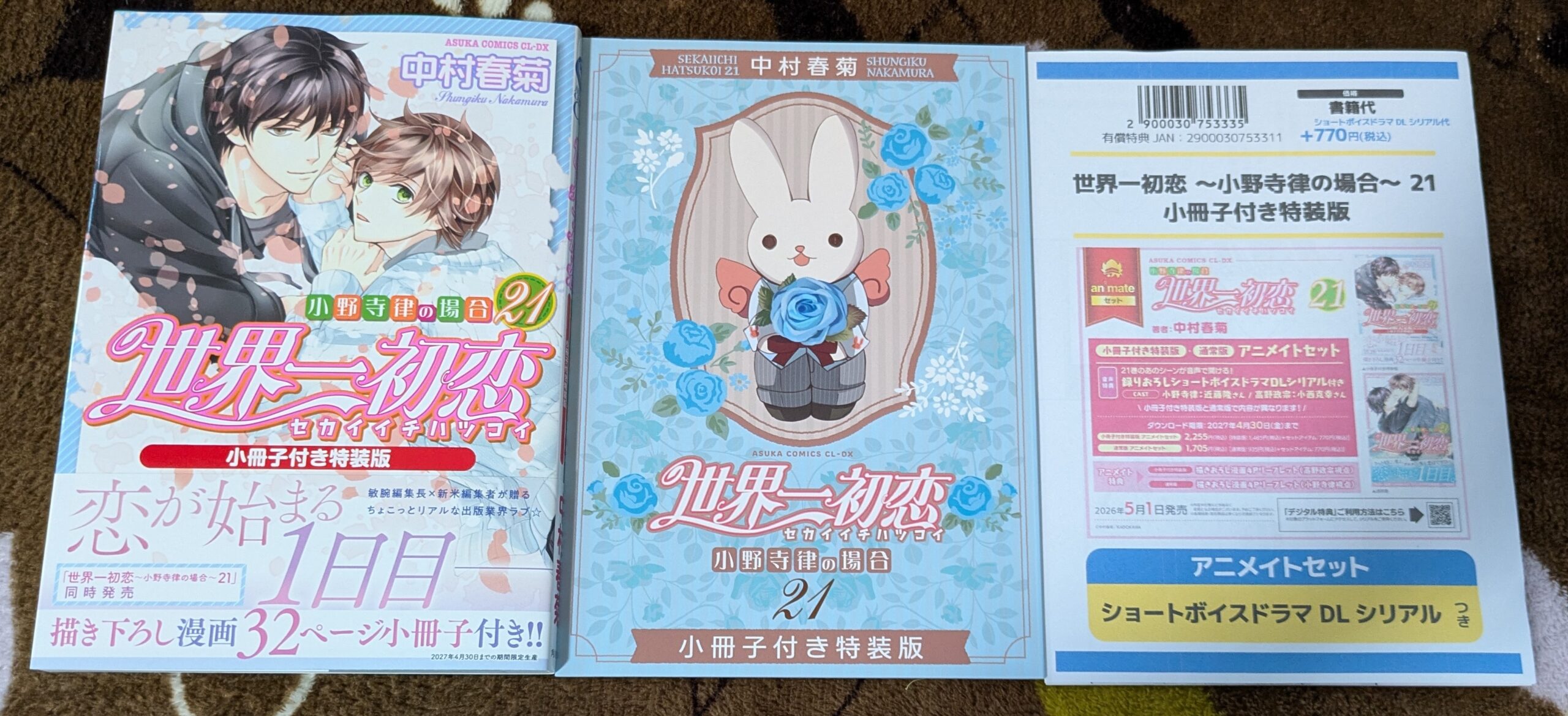 世界一初恋 DVD 特装版全巻 グッズ＆ドラマ•ラジオCD付き 全巻セット Amazon.co.jp: 世界一初恋 特装版 第4巻 [DVD] : 近藤隆, 小西克幸